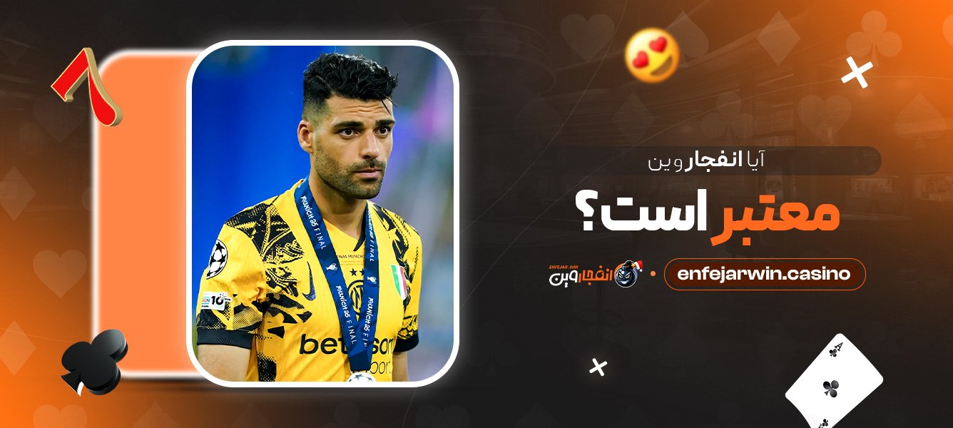 آیا انفجار وین معتبر است؟
